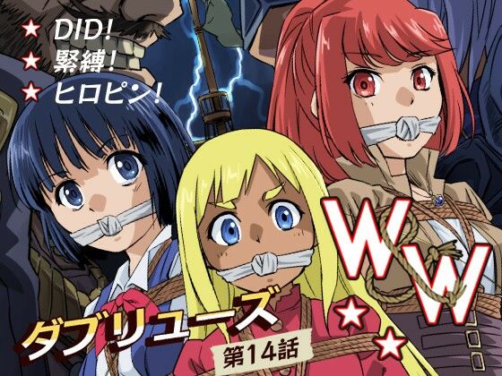 《d_775514》W＆W第14話「二人の女と海賊船」のパッケージ画像