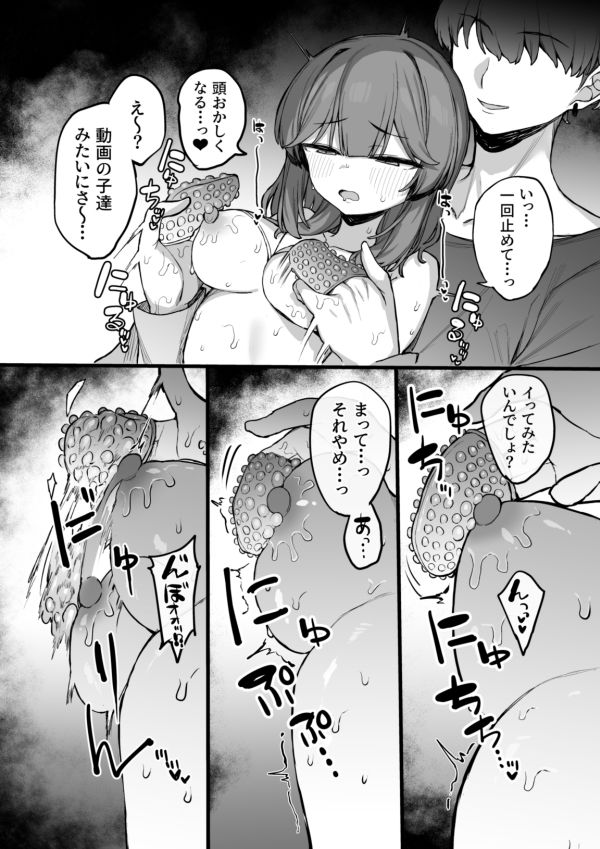 裏アカ男子に乳首イキ教育されちゃう子 画像7