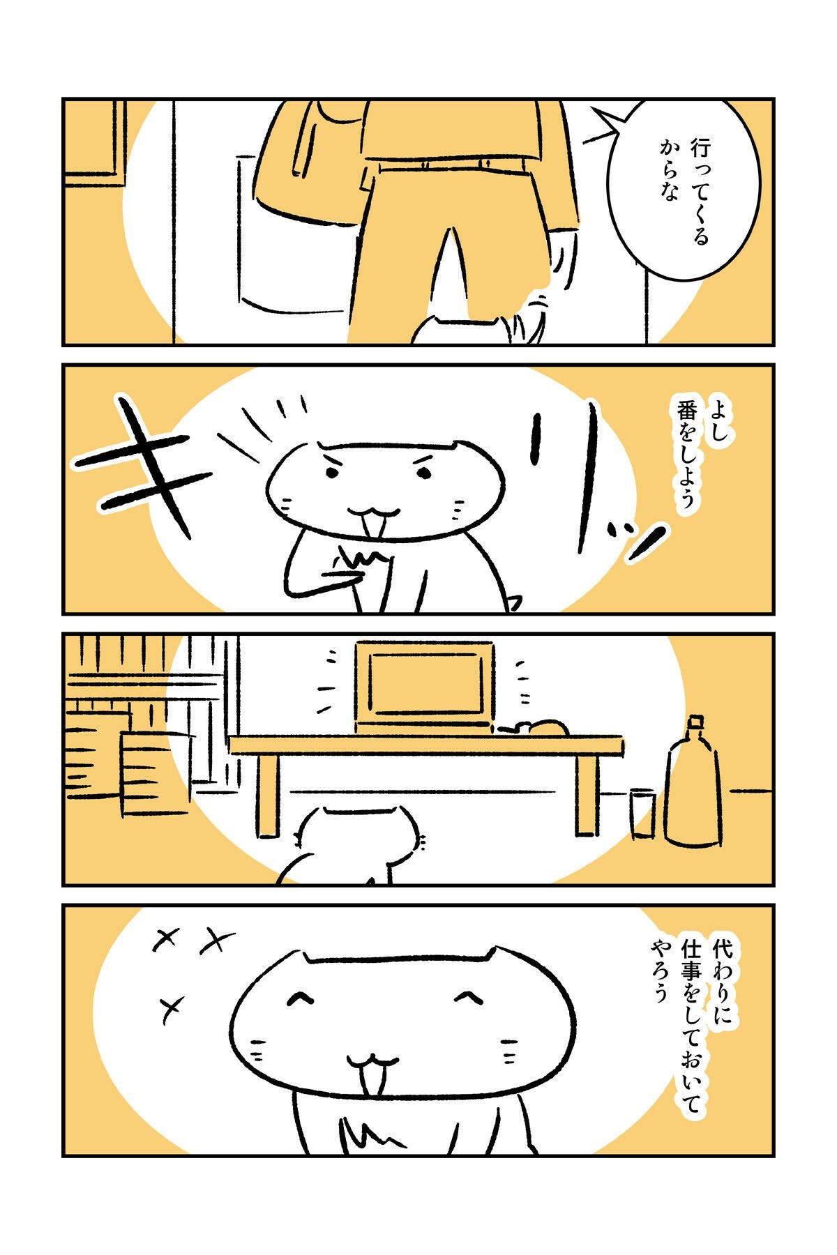 番猫クロクロ  のんびり暮らしのサンプル画像 6