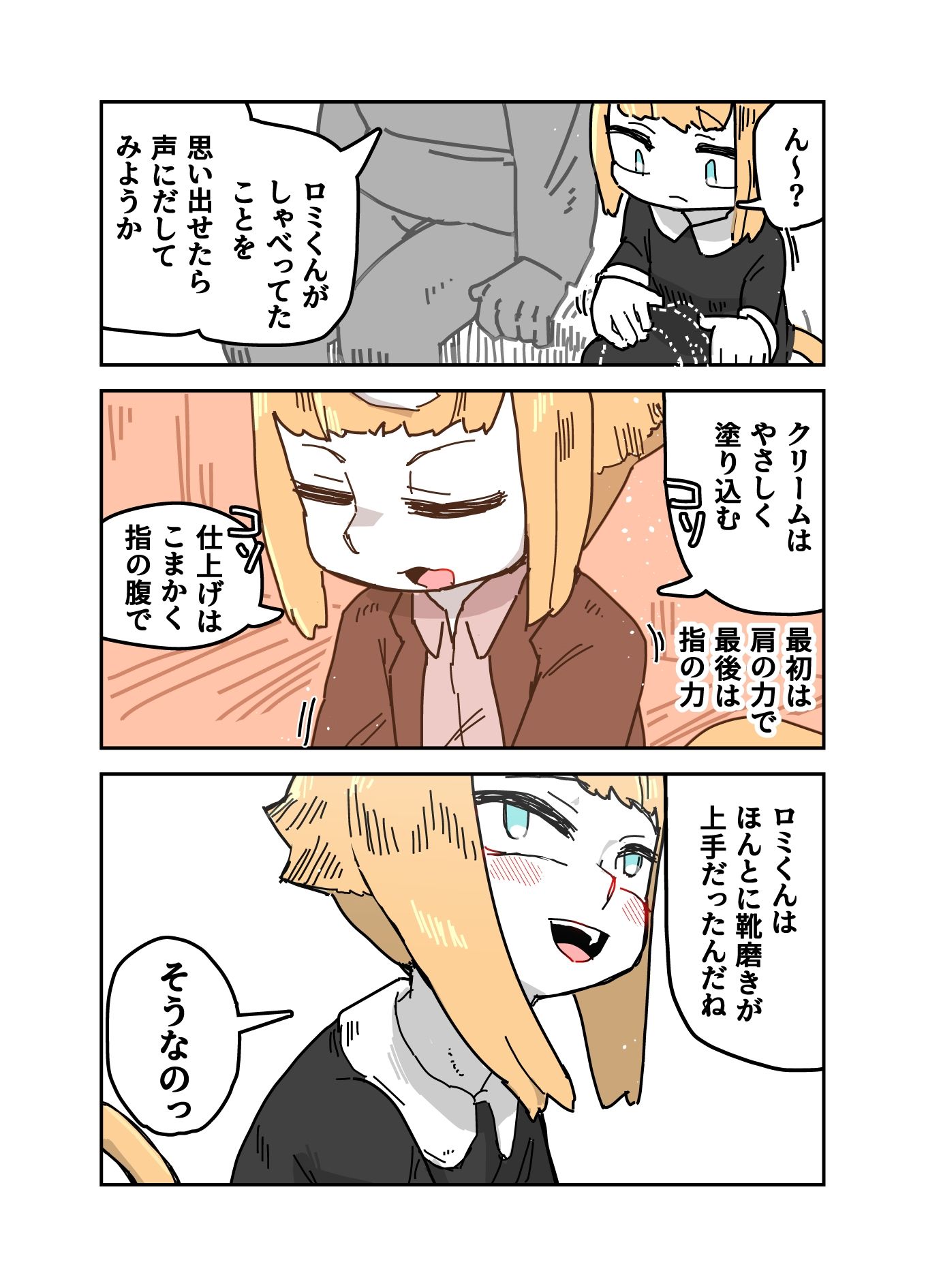成長実験の話のサンプル画像 6
