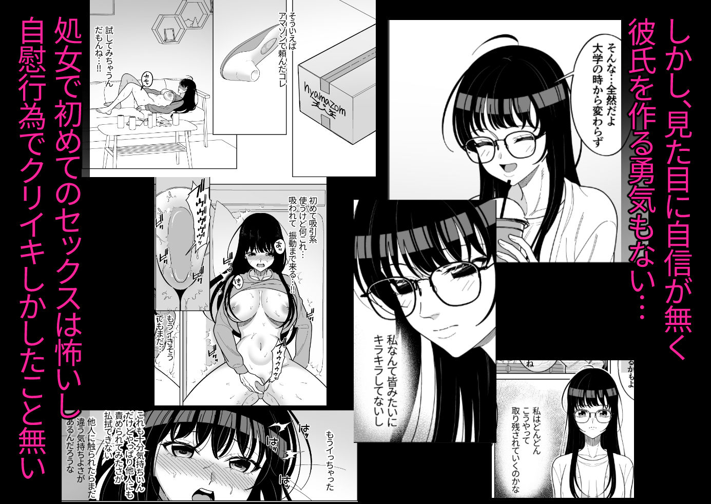 欲求不満地味子は甘サドセラピストにクリ責め無限刺激でイかされる 立ち読み 3 / 8
