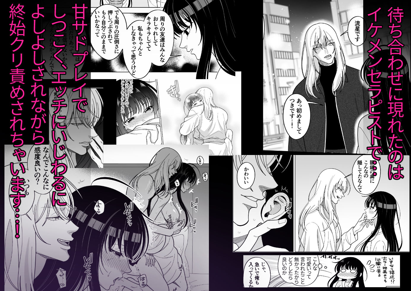 欲求不満地味子は甘サドセラピストにクリ責め無限刺激でイかされる 立ち読み 5 / 8