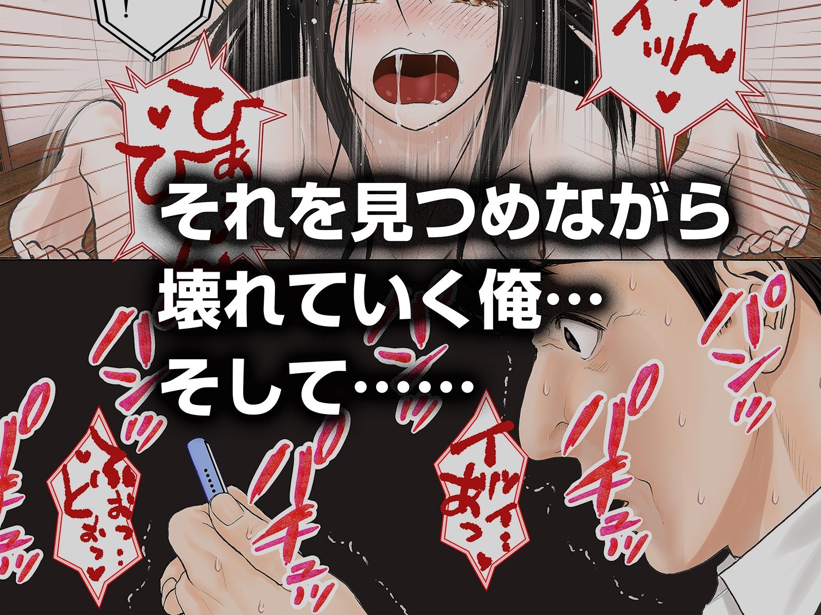 「これ、お前の奥さんじゃね？」妻の寝取られ動画で壊れていった俺 画像7