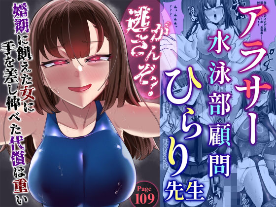 《d_776059》アラサー水泳部顧問ひらり先生のパッケージ画像