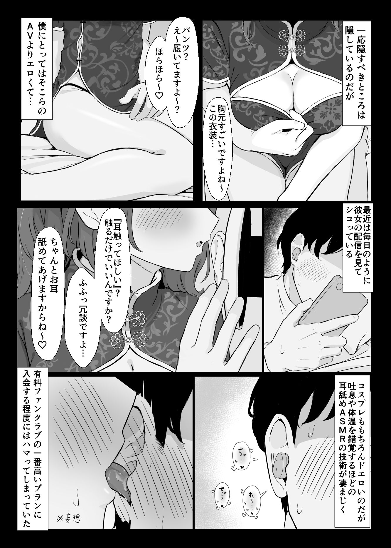 性欲つよつよASMR配信者のサンプル画像 6