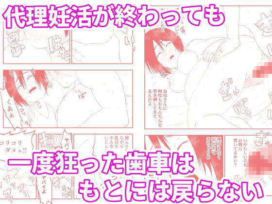 【代理出産】義母と義息子ーー妊娠中の義母と義息子が愛欲に溺れるのサンプル画像 6