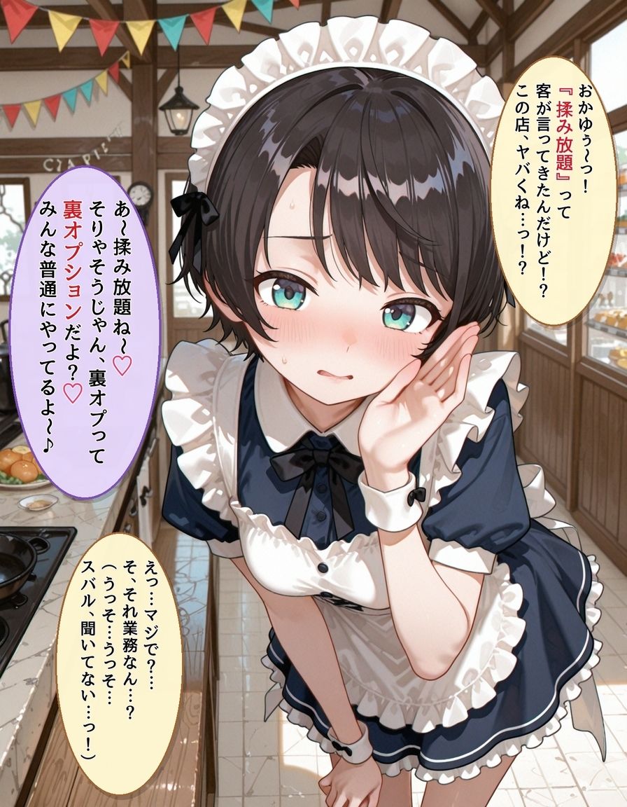 裏オプ新人メイド 大〇スバルの画像6
