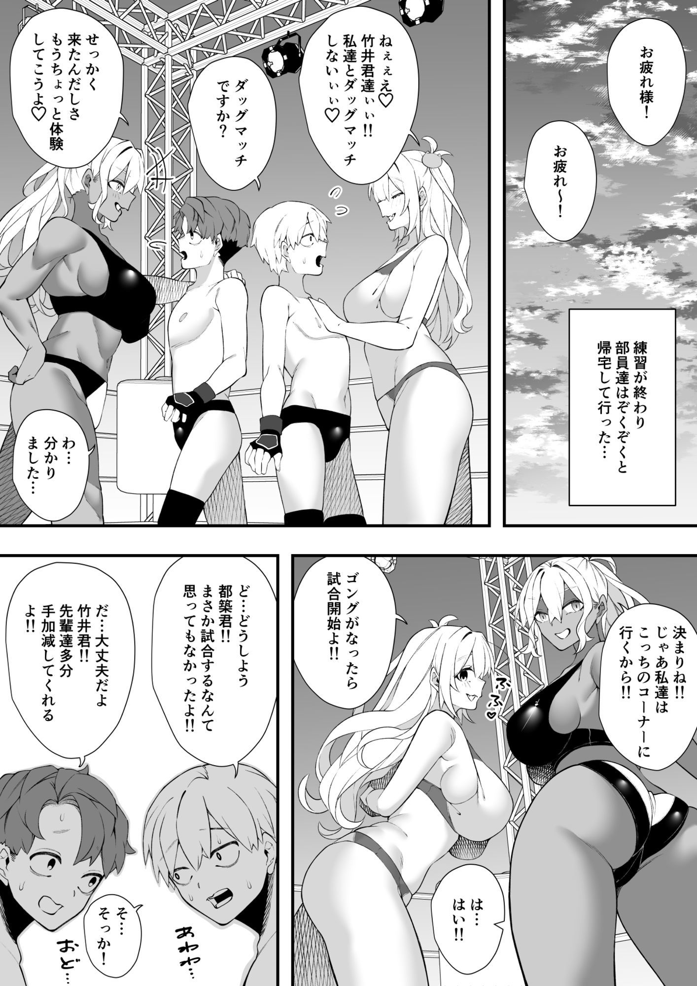 沼るプロレス部のサンプル画像 6