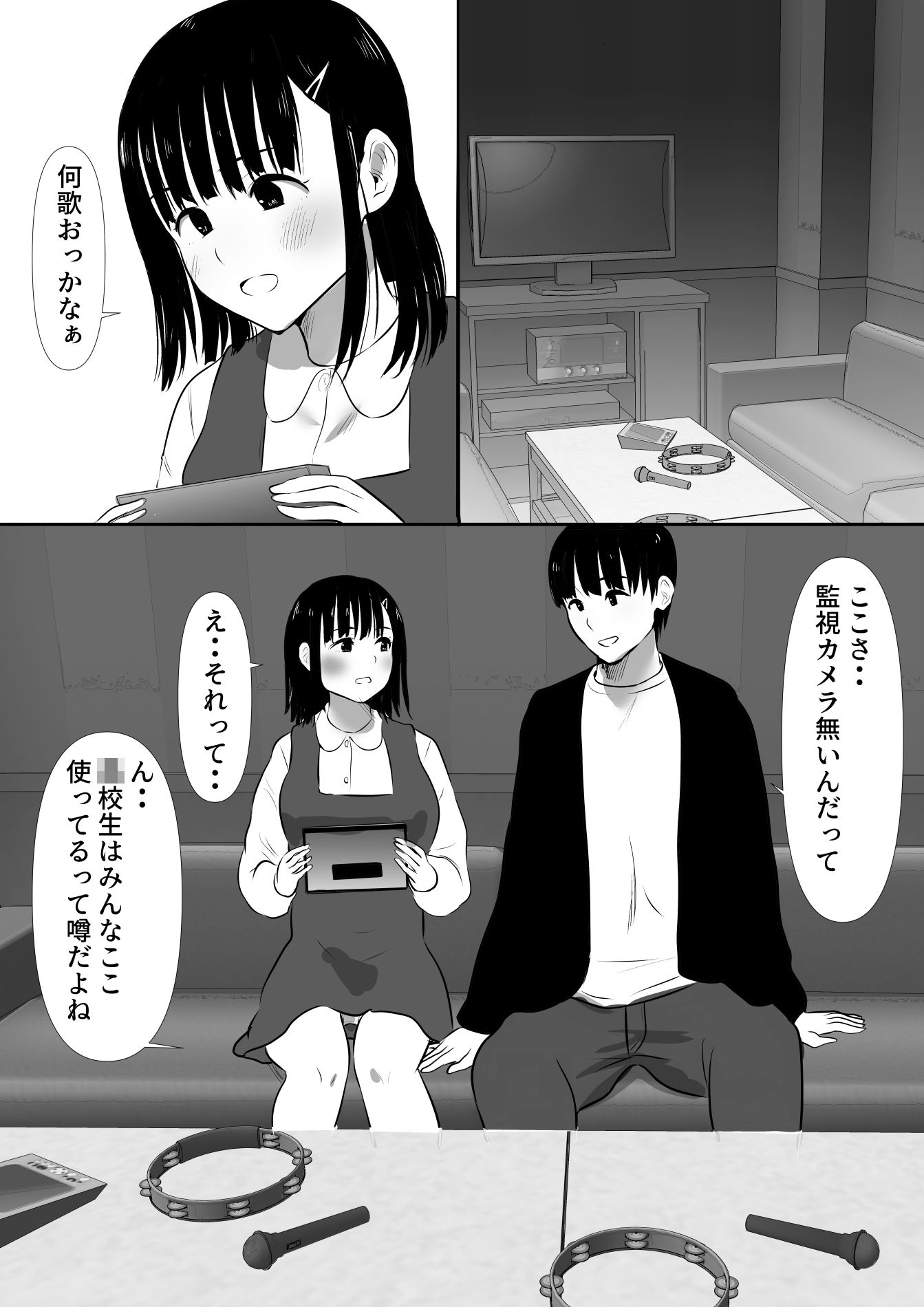 修学旅行中に密会がバレ反省部屋で生活指導に寝取られ4のサンプル画像 3