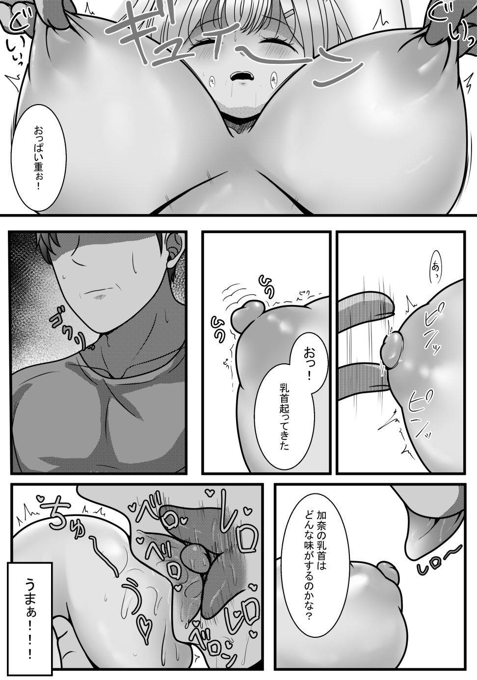 完全睡姦-托卵編ー 画像7