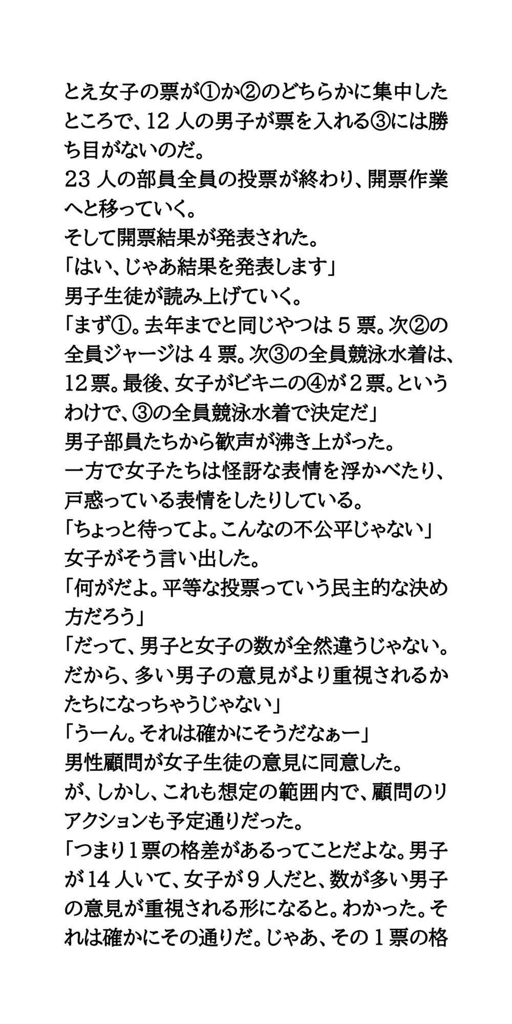体育祭で水泳部女子が羞恥体験。部活行進と部活対抗リレーのサンプル画像 6