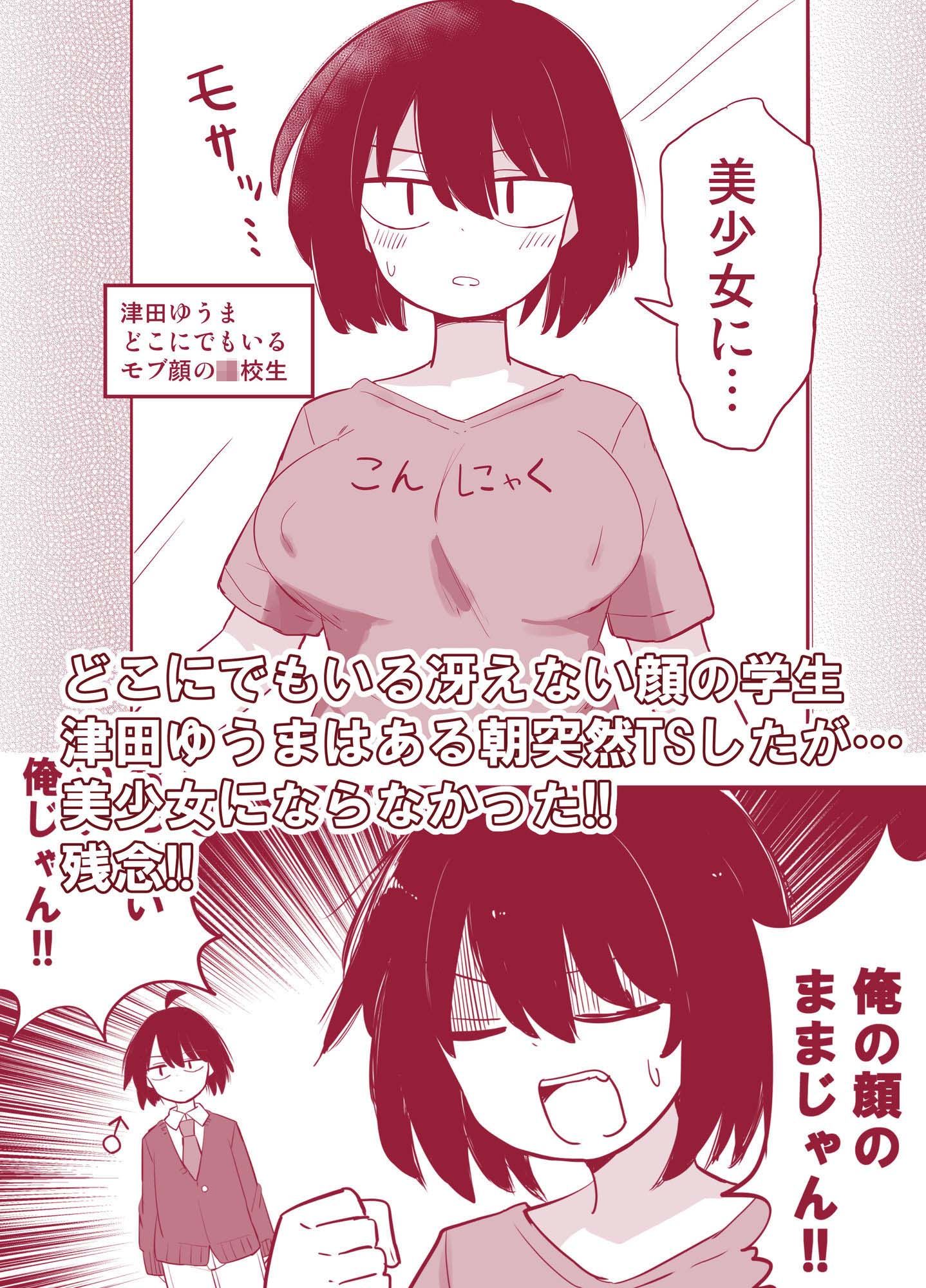 モブ男だけど、ドスケベボディになったので親友のセフレになりますのサンプル画像 2