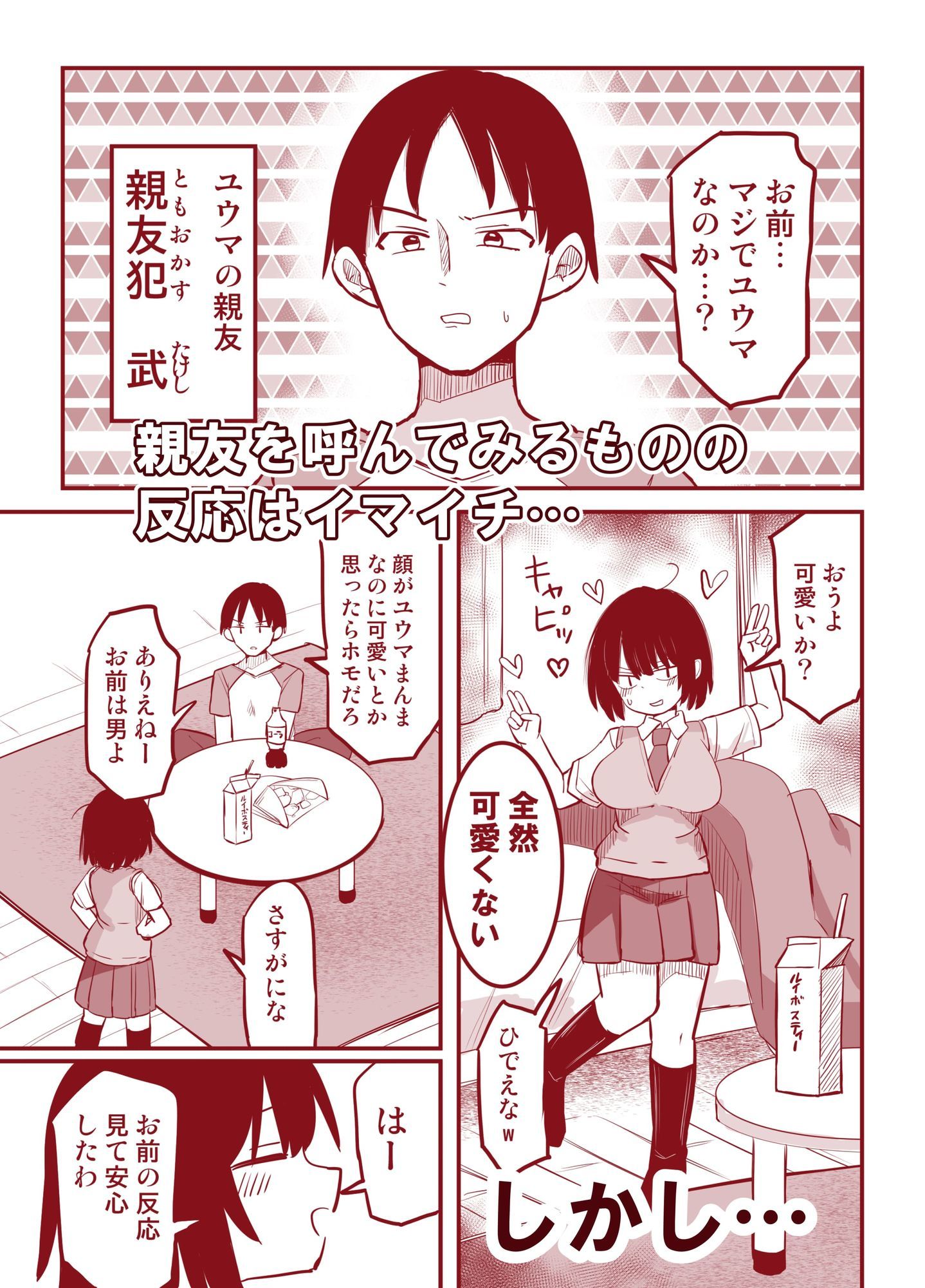 モブ男だけど、ドスケベボディになったので親友のセフレになりますのサンプル画像 3