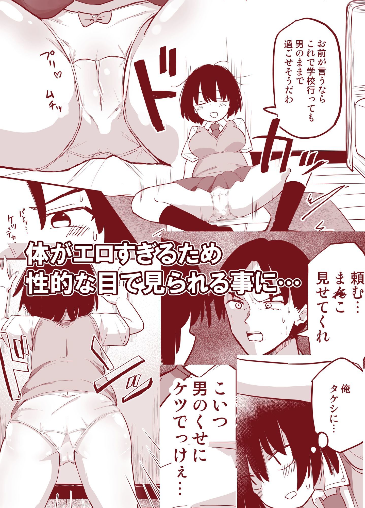 モブ男だけど、ドスケベボディになったので親友のセフレになりますのサンプル画像 4