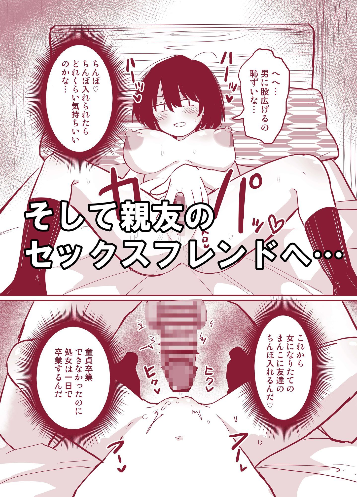 モブ男だけど、ドスケベボディになったので親友のセフレになりますのサンプル画像 6