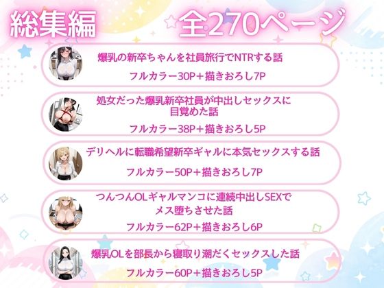 【総集編】新卒OL・新卒OLギャル・爆乳OLの画像6