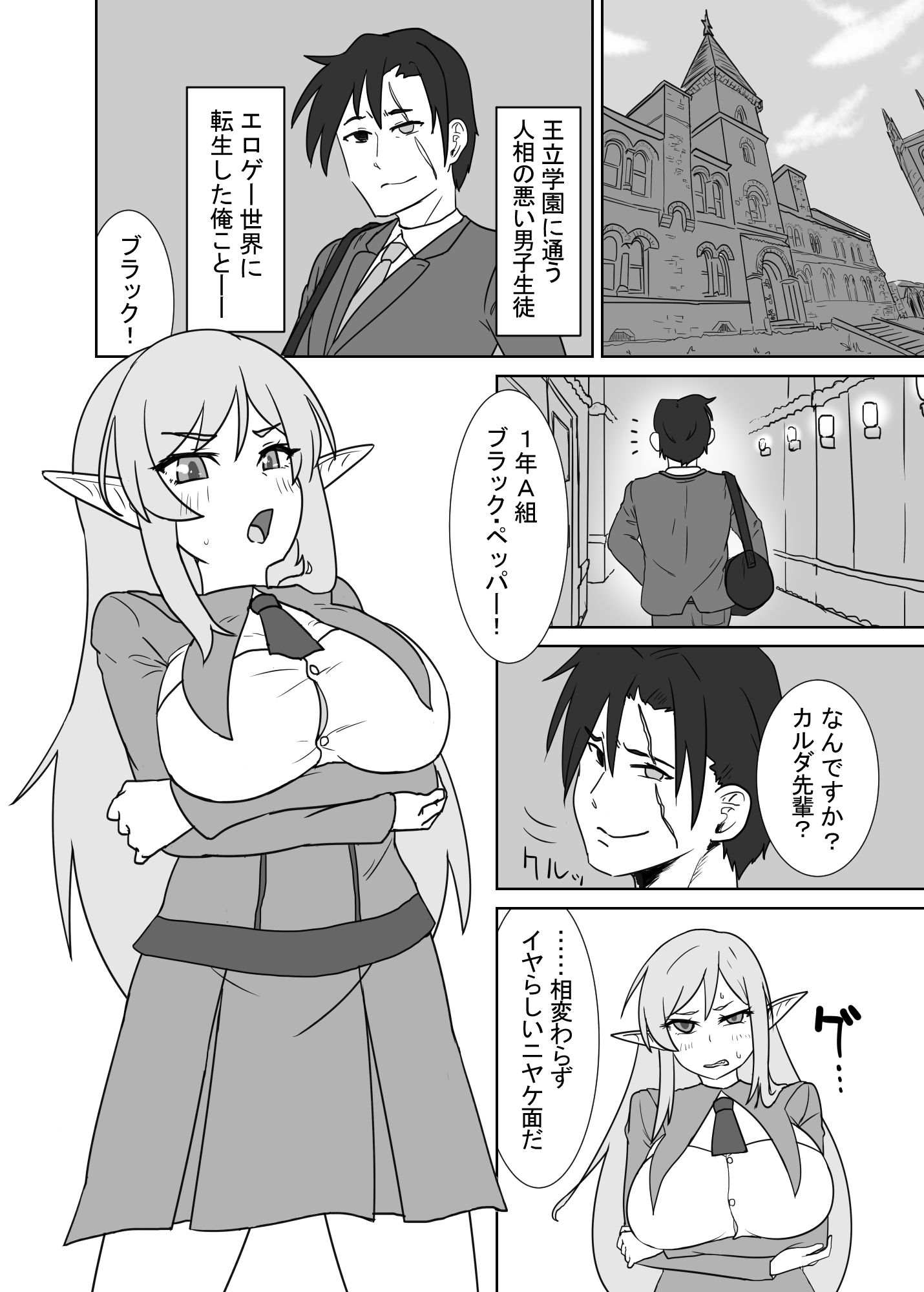 スキル<逆上アクメ>で楽しい悪役学園生活 画像1