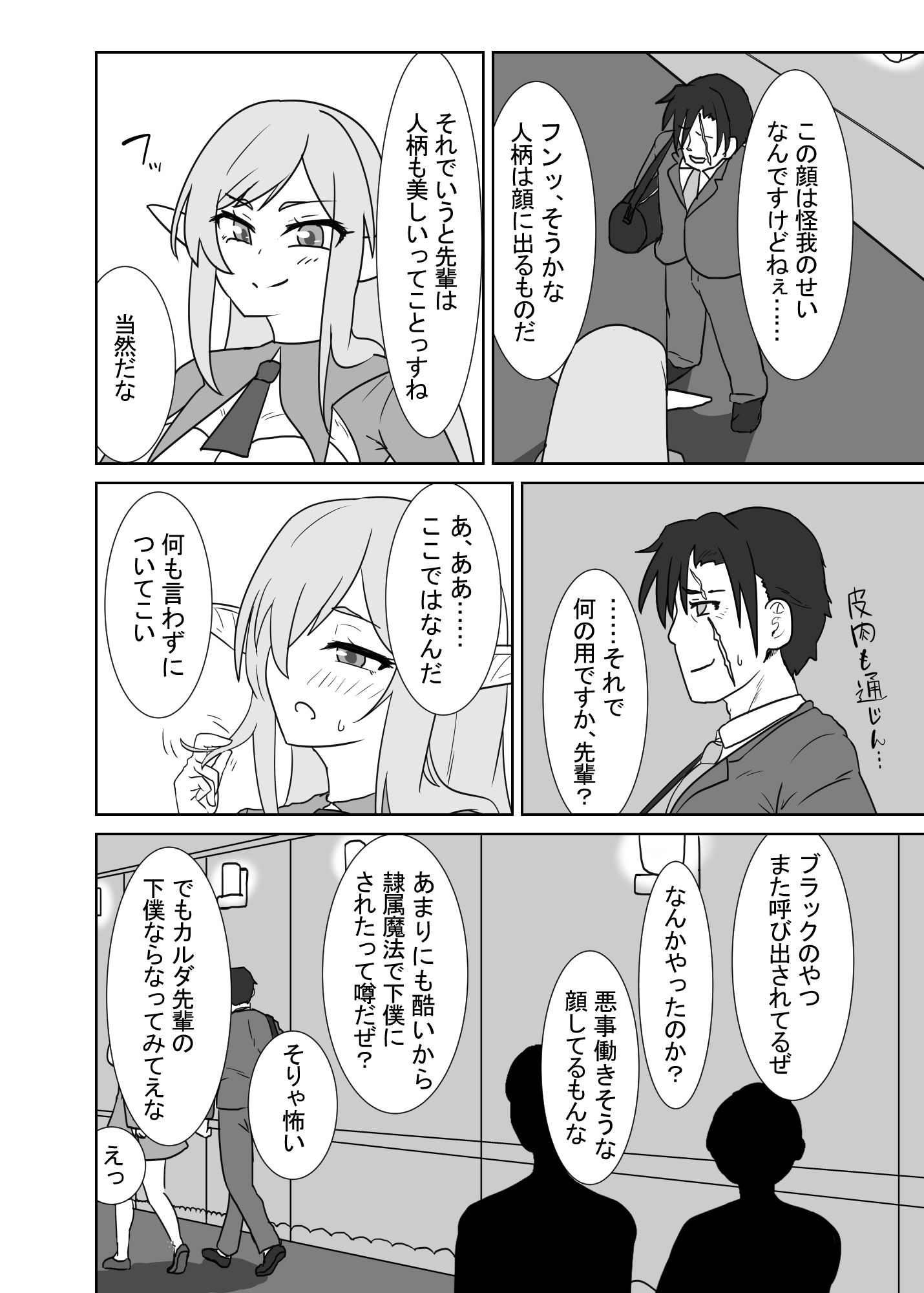 スキル<逆上アクメ>で楽しい悪役学園生活 画像2