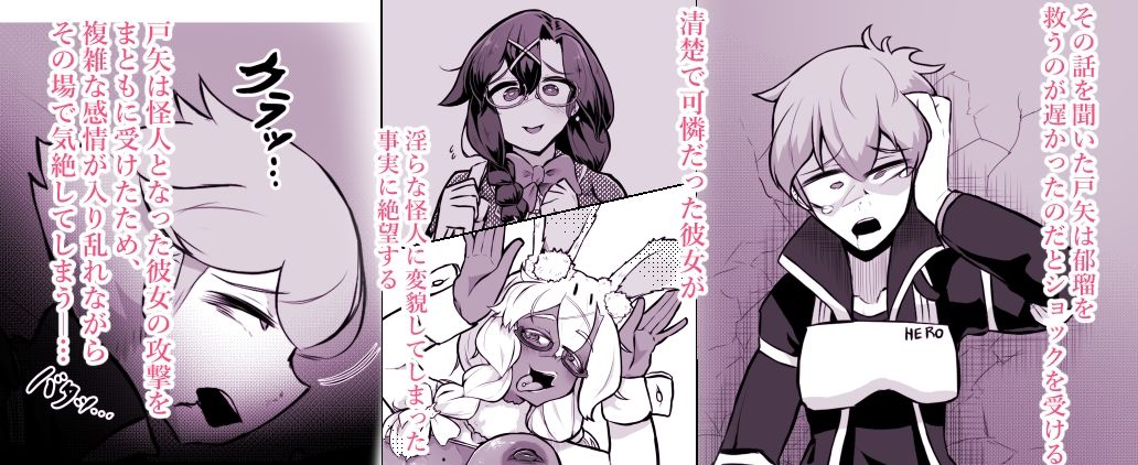 清楚系ヒロイン ギャルウサギ怪人化の画像5