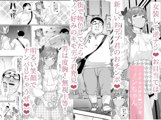 女装逆ナンデブ専ケツハメトコロテンの画像1