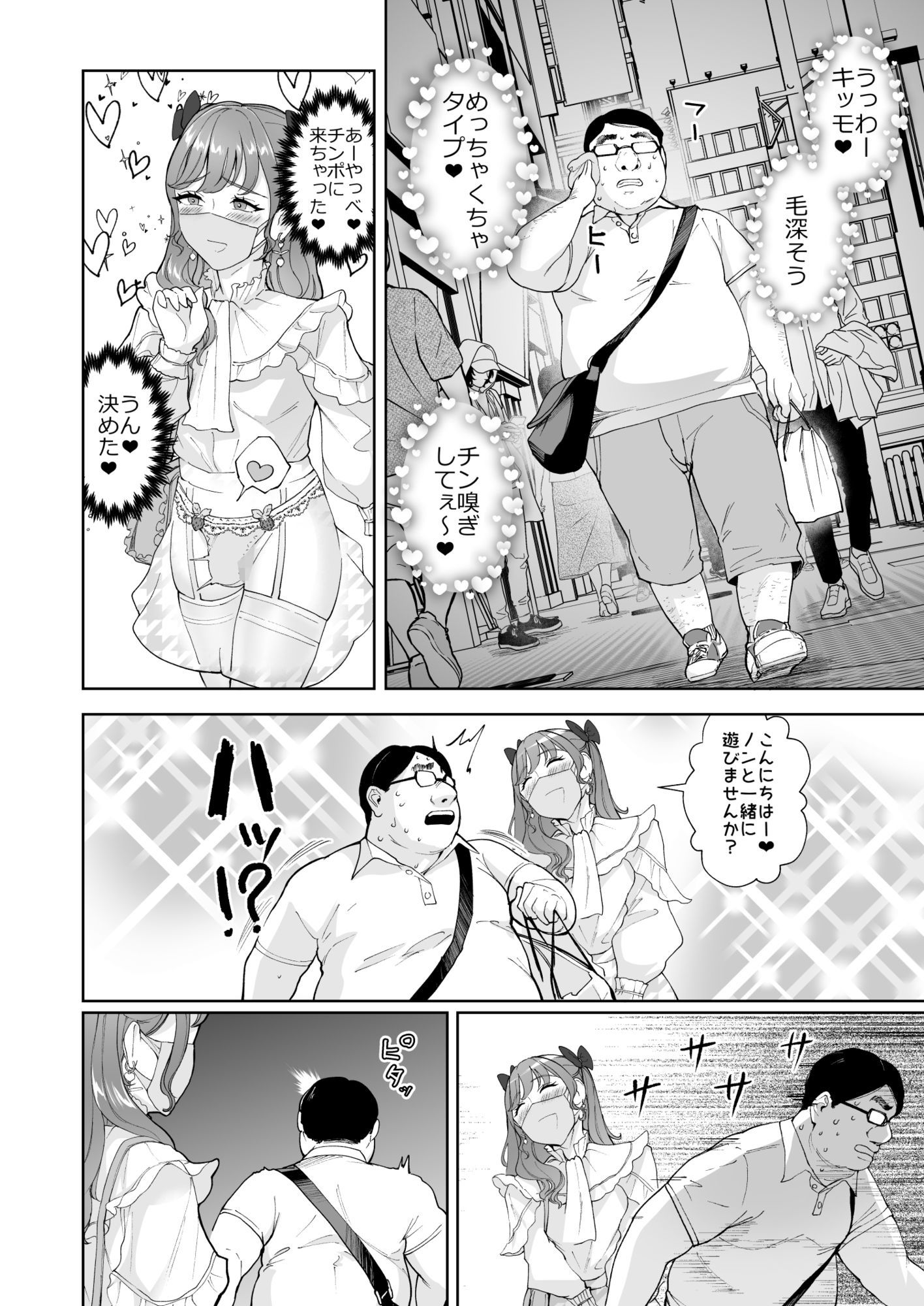 女装逆ナンデブ専ケツハメトコロテンの画像7