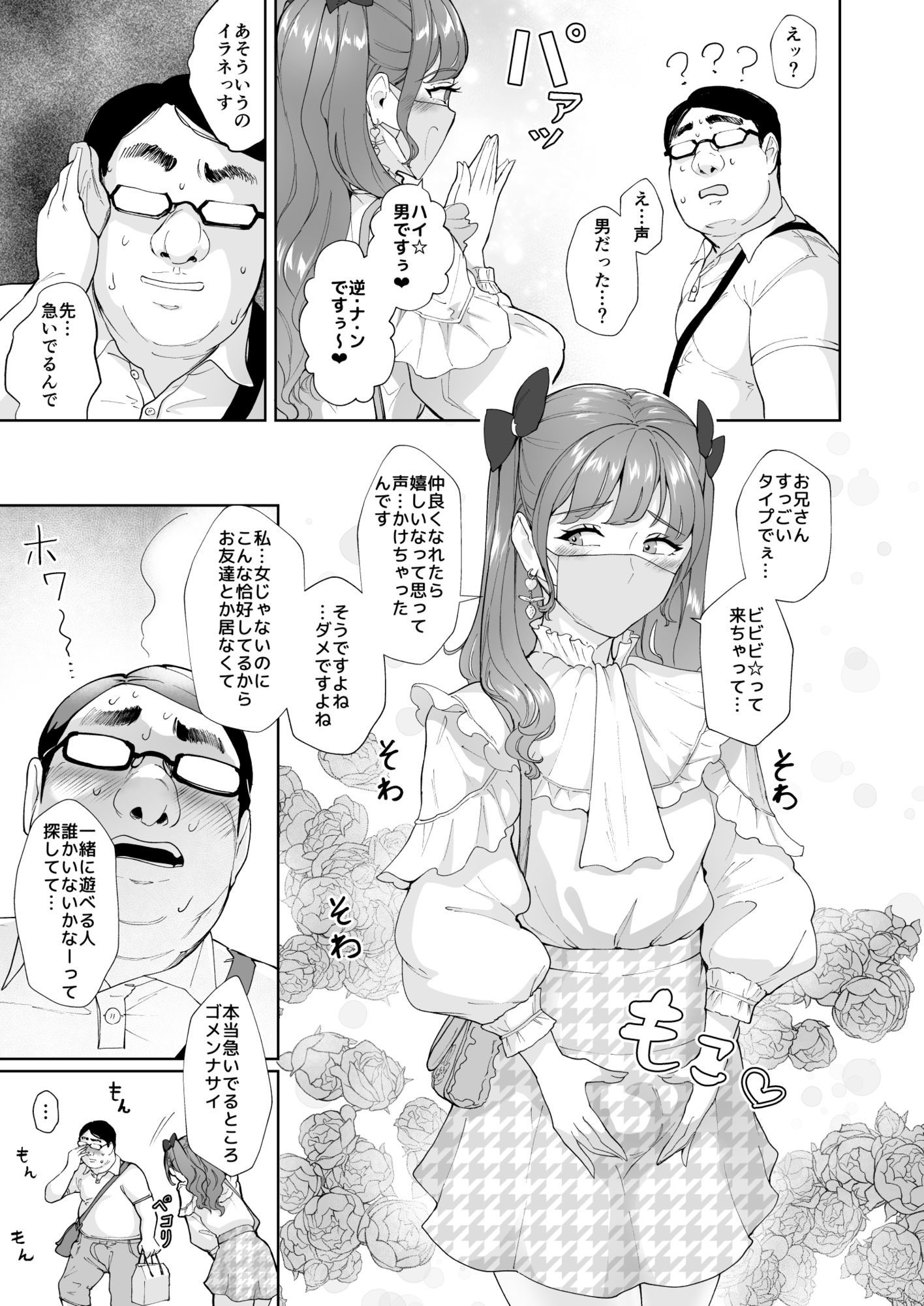 女装逆ナンデブ専ケツハメトコロテンの画像8
