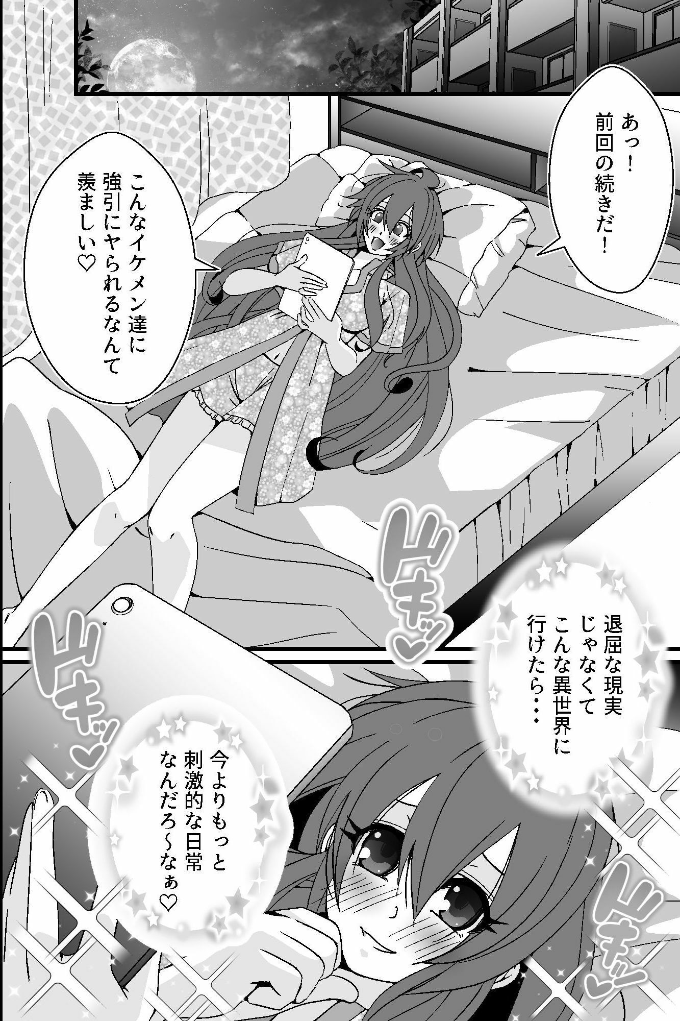 エロ小説のヒロインに転生したら、第一皇子と護衛隊長の玩具にされました 立ち読み 2 / 8