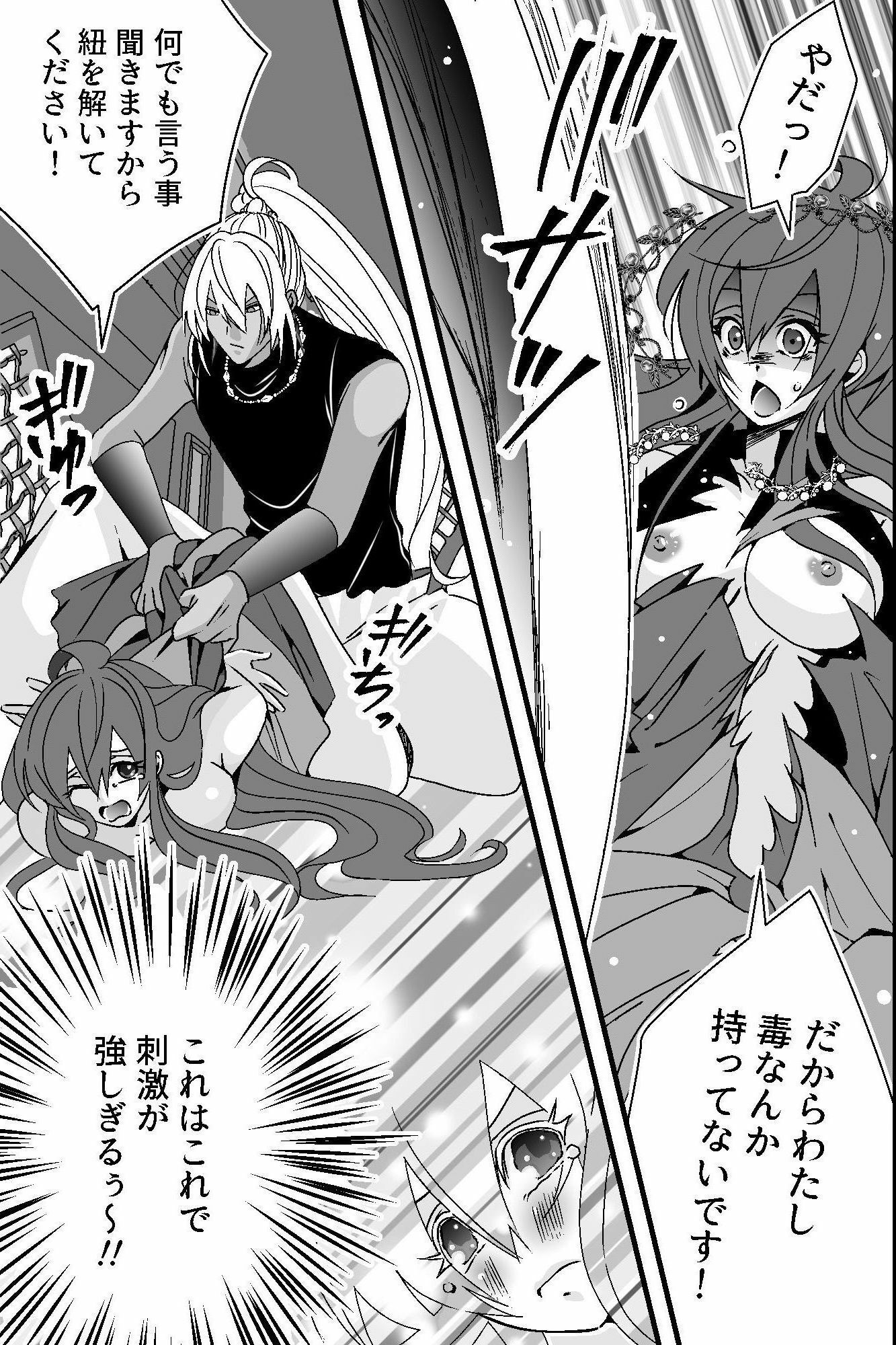 エロ小説のヒロインに転生したら、第一皇子と護衛隊長の玩具にされました 立ち読み 6 / 8
