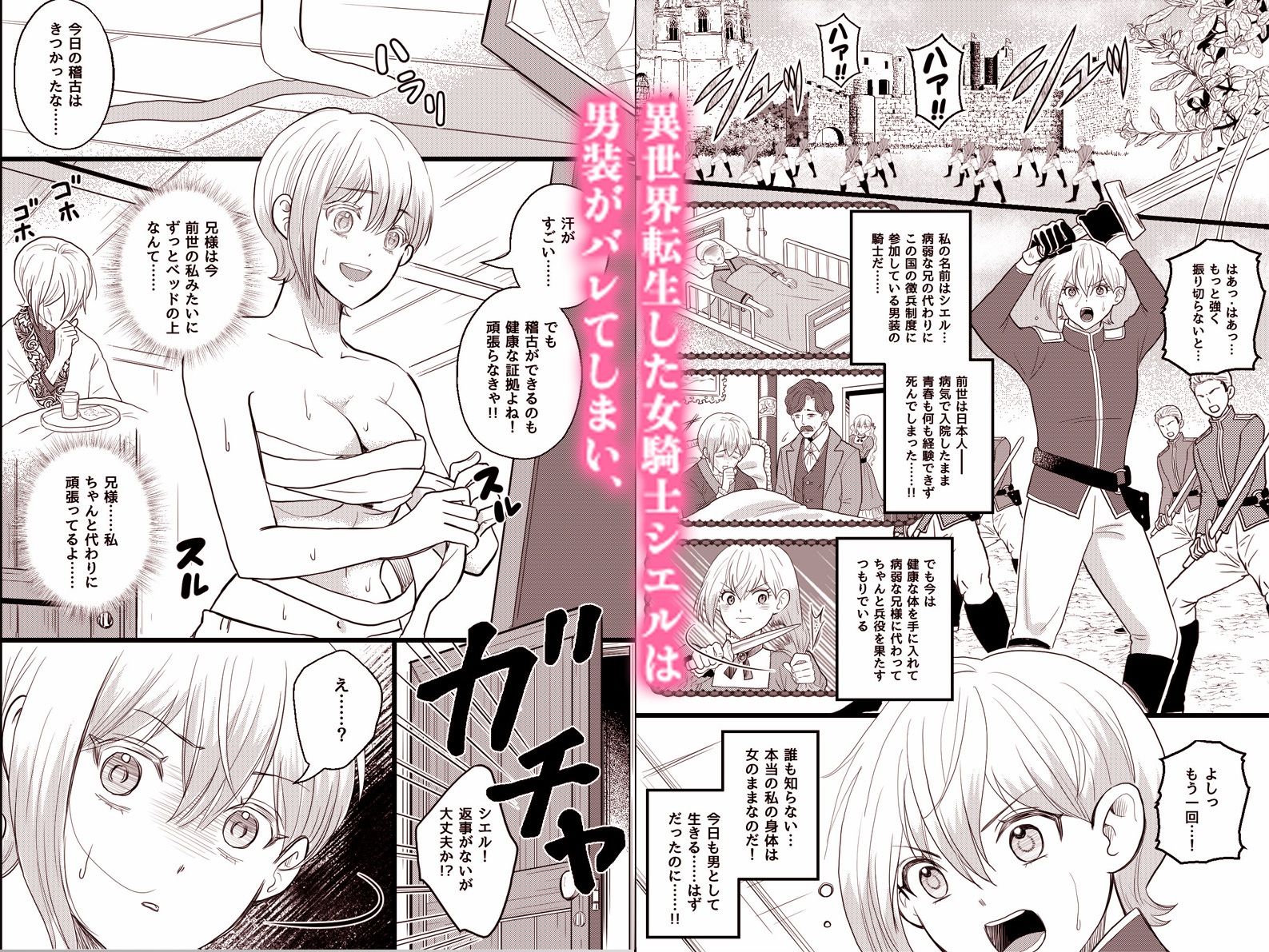男装バレした女騎士は上官と同僚の三人に連続絶頂させられ続ける。女体を暴かれ逆ハーレム中出し 立ち読み 2 / 5