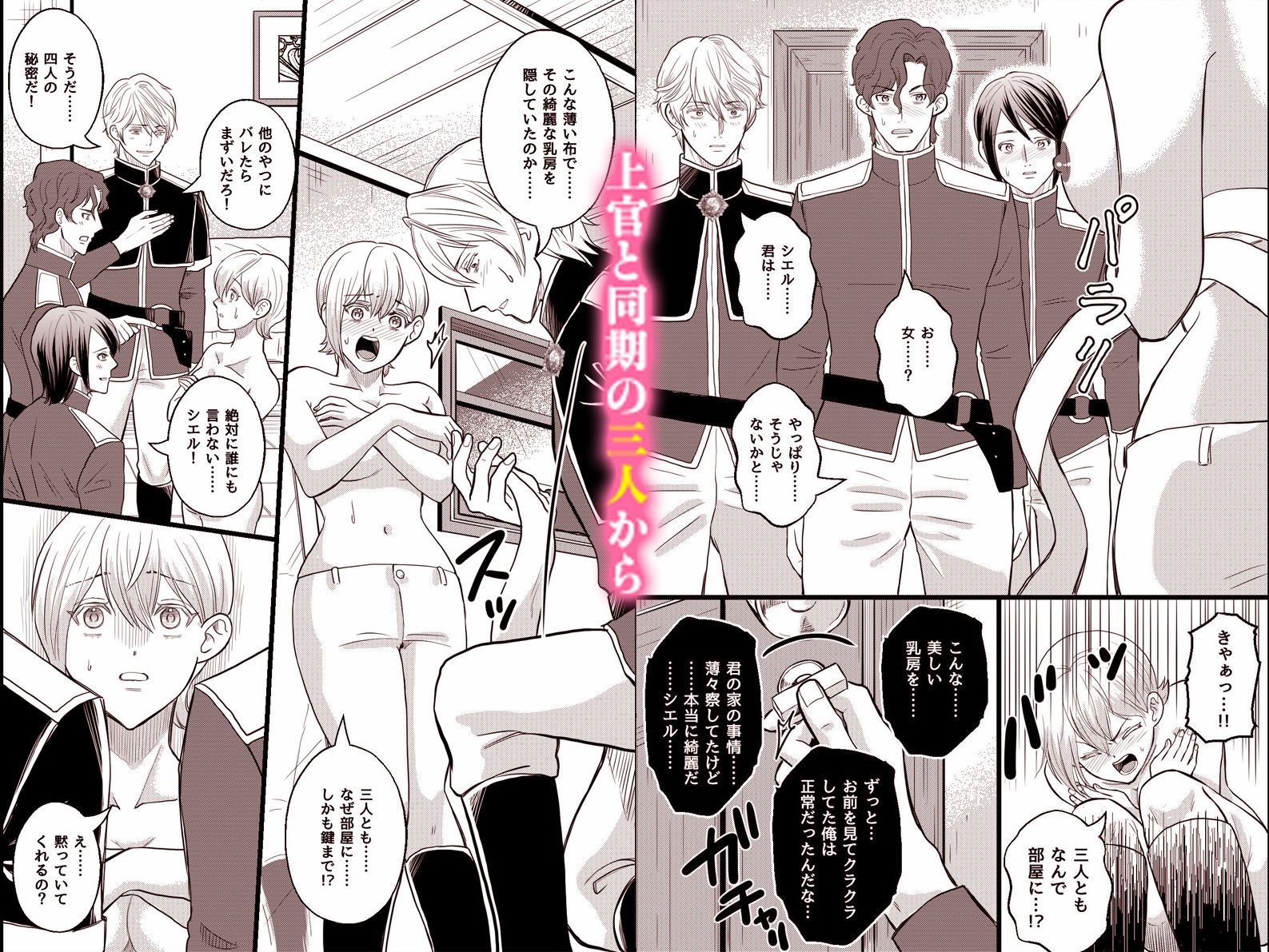 男装バレした女騎士は上官と同僚の三人に連続絶頂させられ続ける。女体を暴かれ逆ハーレム中出し 立ち読み 3 / 5