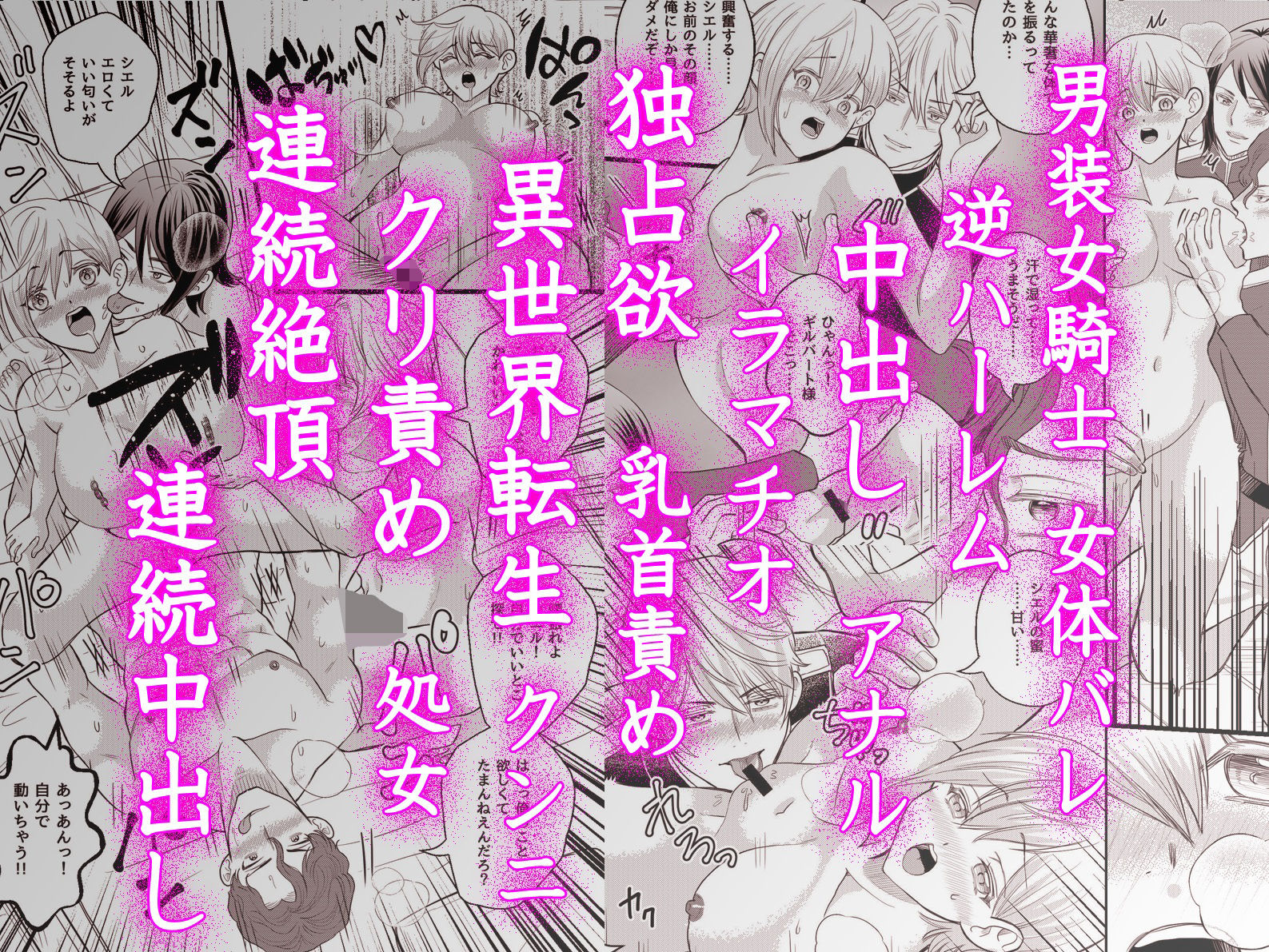 男装バレした女騎士は上官と同僚の三人に連続絶頂させられ続ける。女体を暴かれ逆ハーレム中出し 立ち読み 5 / 5