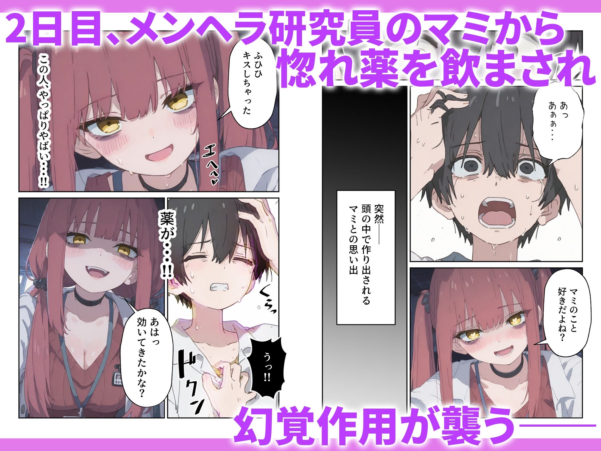治験えっち 媚薬研究所の実験チンポとして使い倒された話 画像7