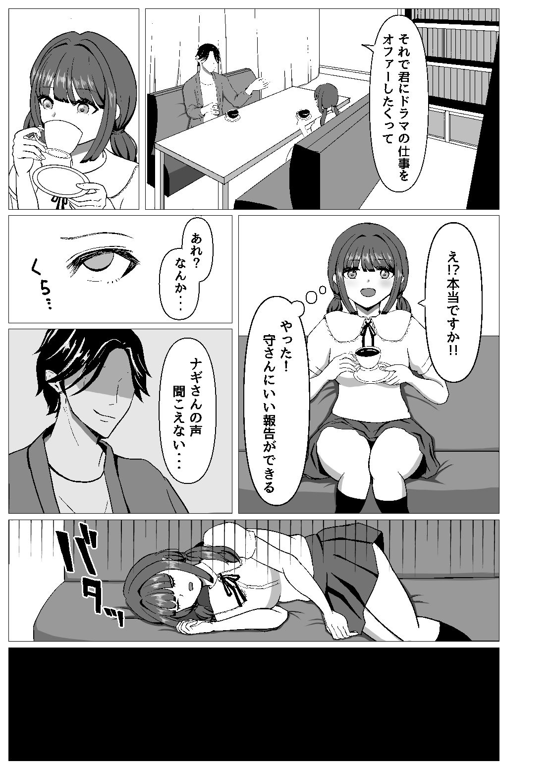 調教に溺れる2 〜新人アイドルの屈辱〜の画像5