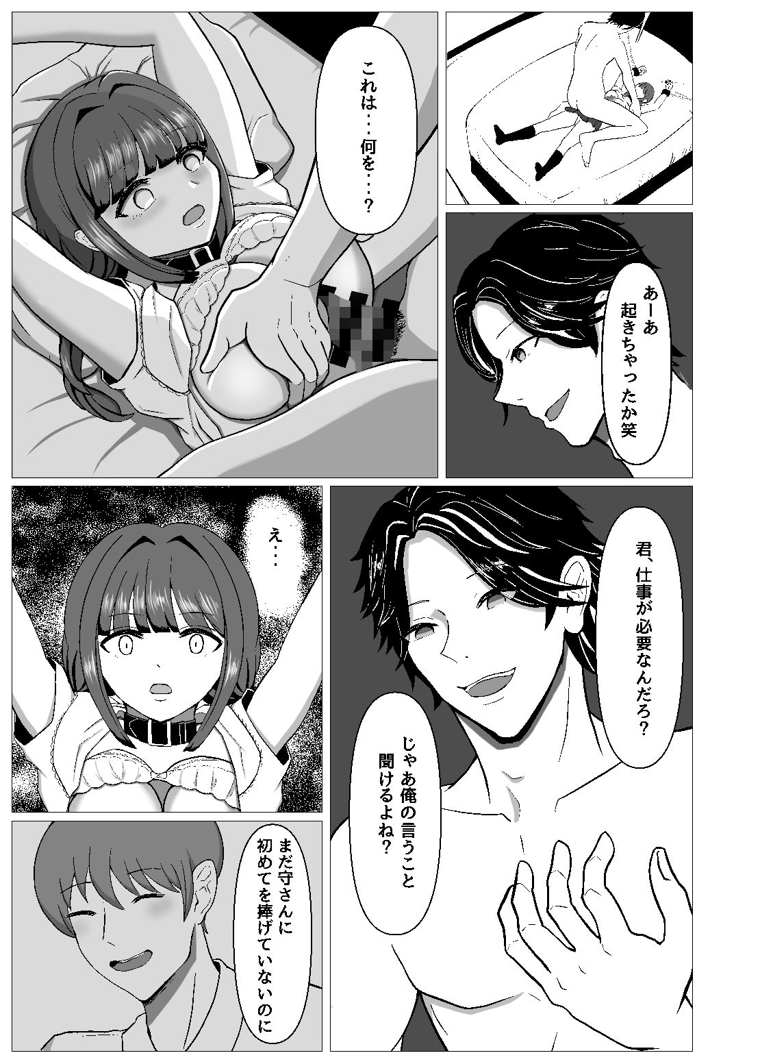調教に溺れる2 〜新人アイドルの屈辱〜の画像7