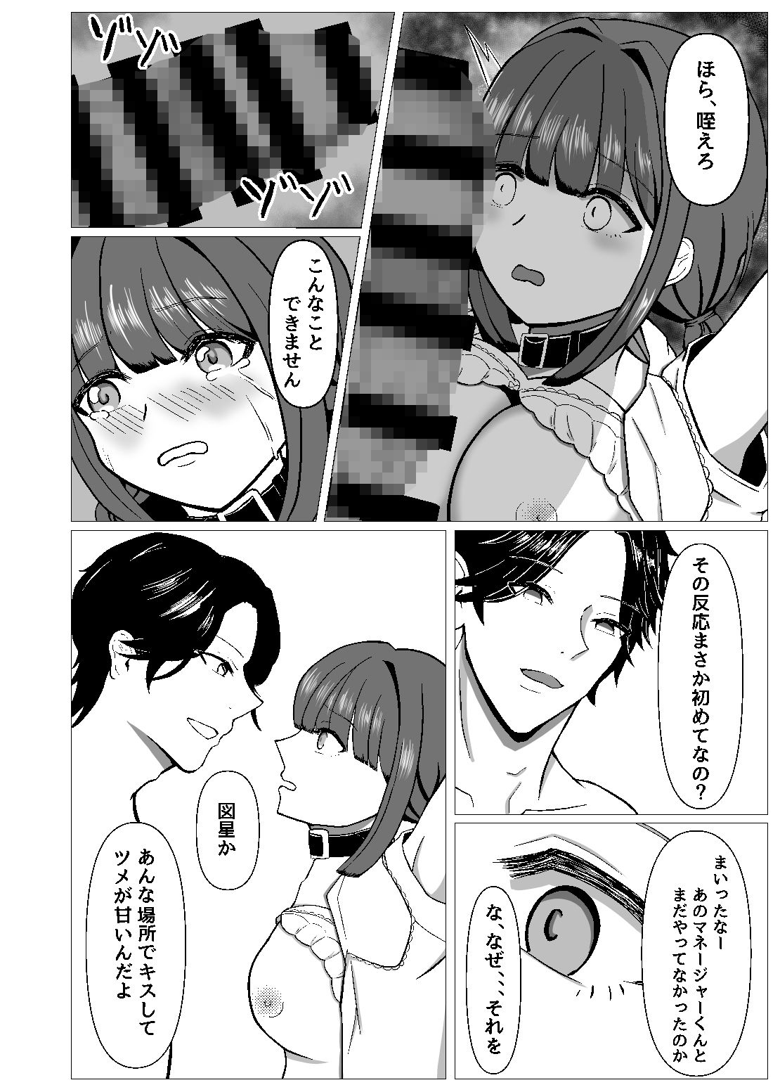 調教に溺れる2 〜新人アイドルの屈辱〜の画像8