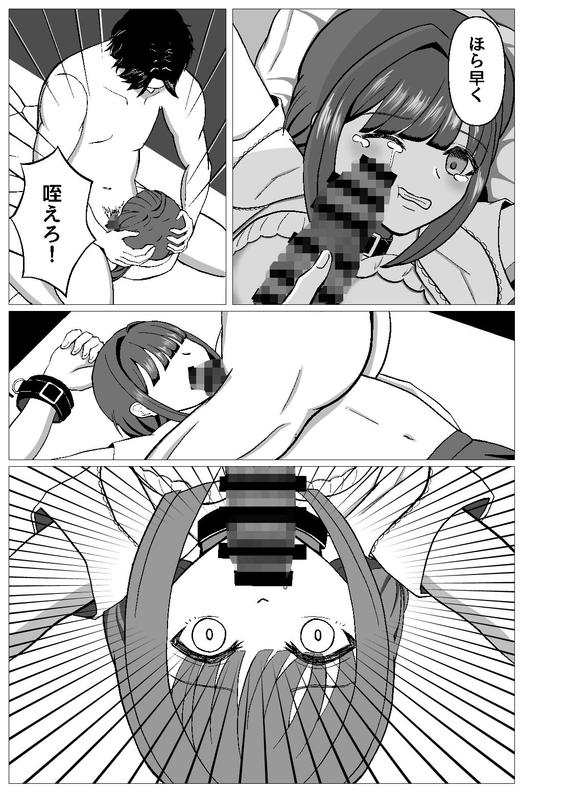 調教に溺れる2 〜新人アイドルの屈辱〜の画像9