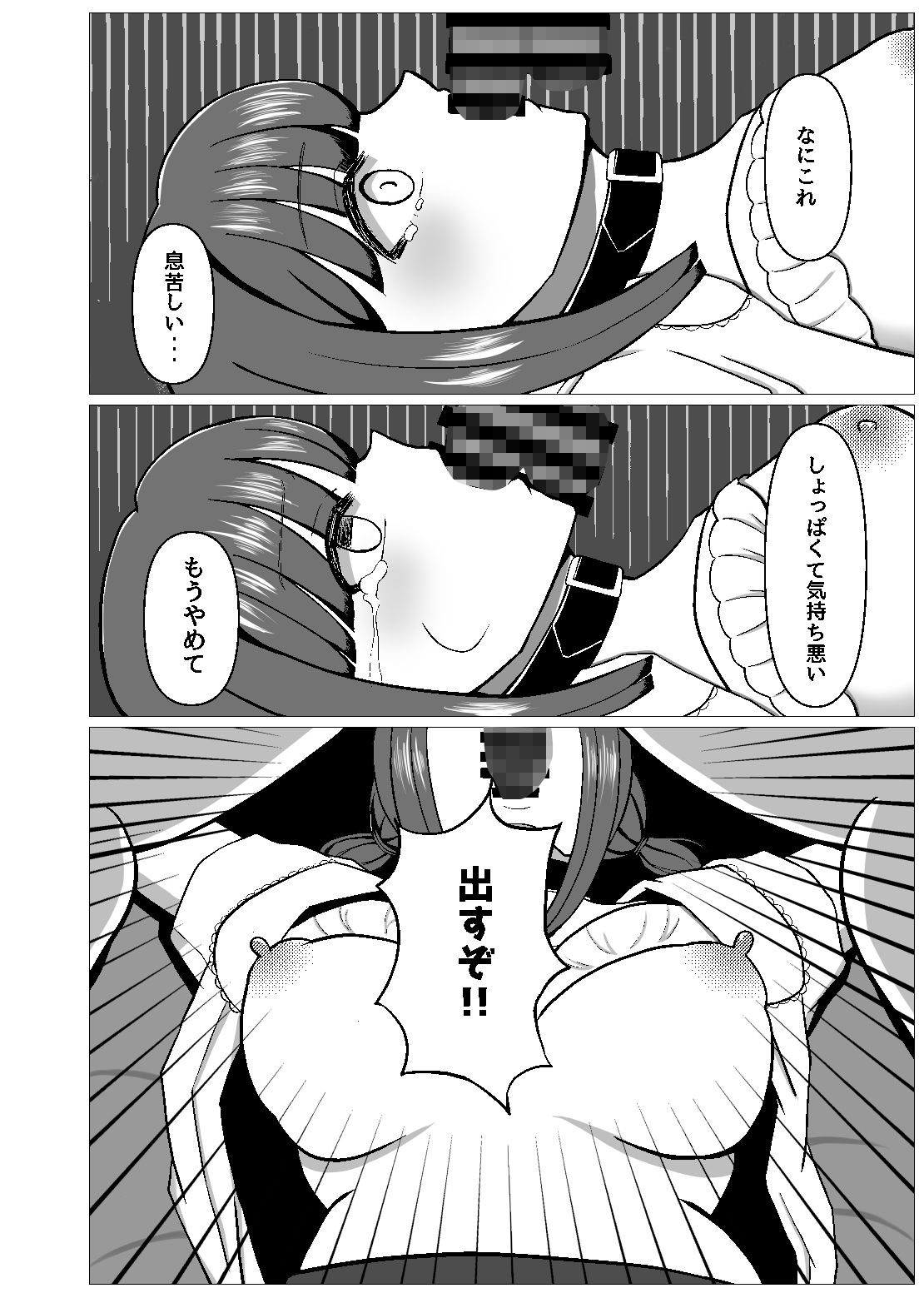 調教に溺れる2 〜新人アイドルの屈辱〜の画像10