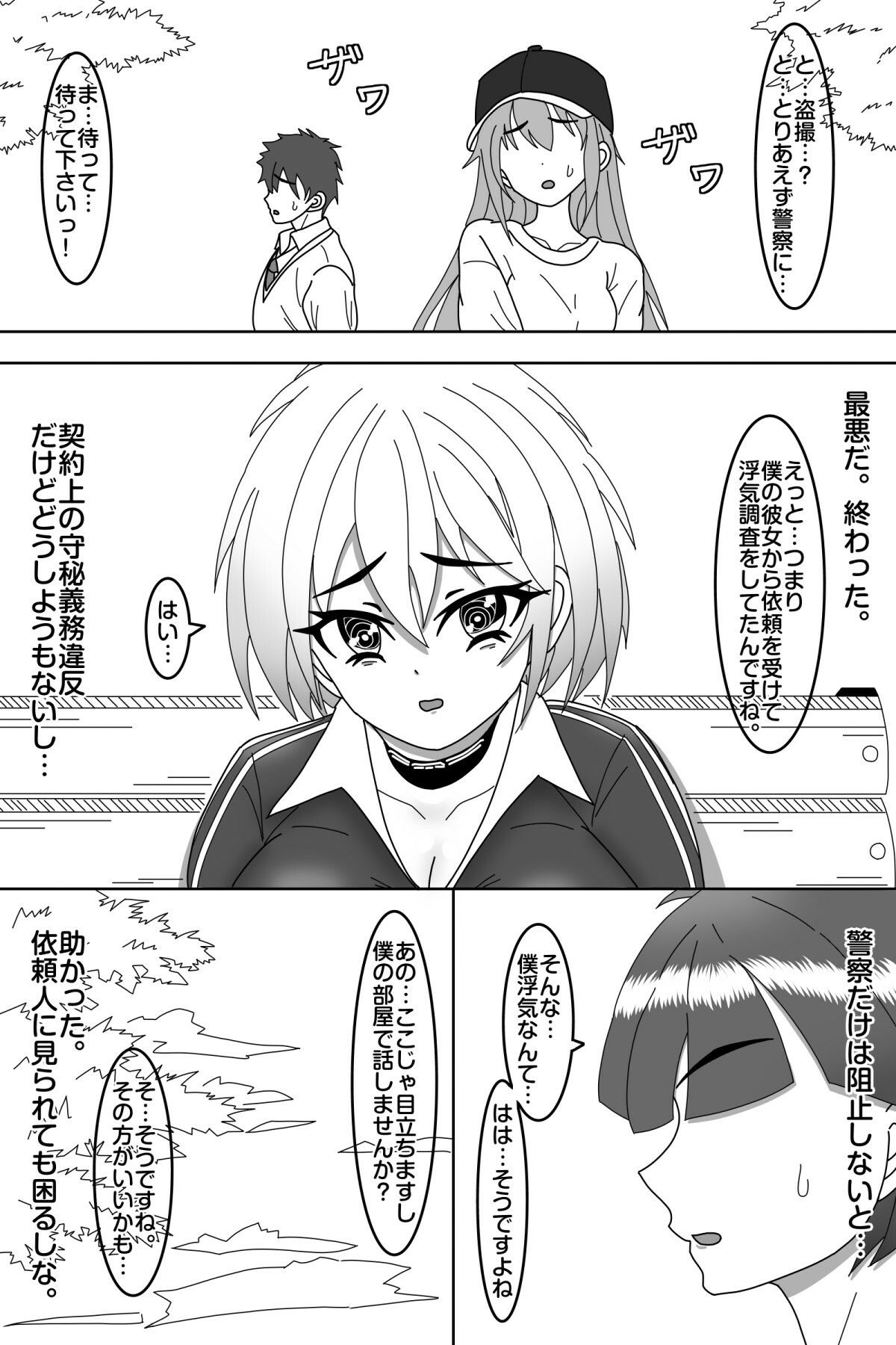 探偵は堕とされるのサンプル画像 6