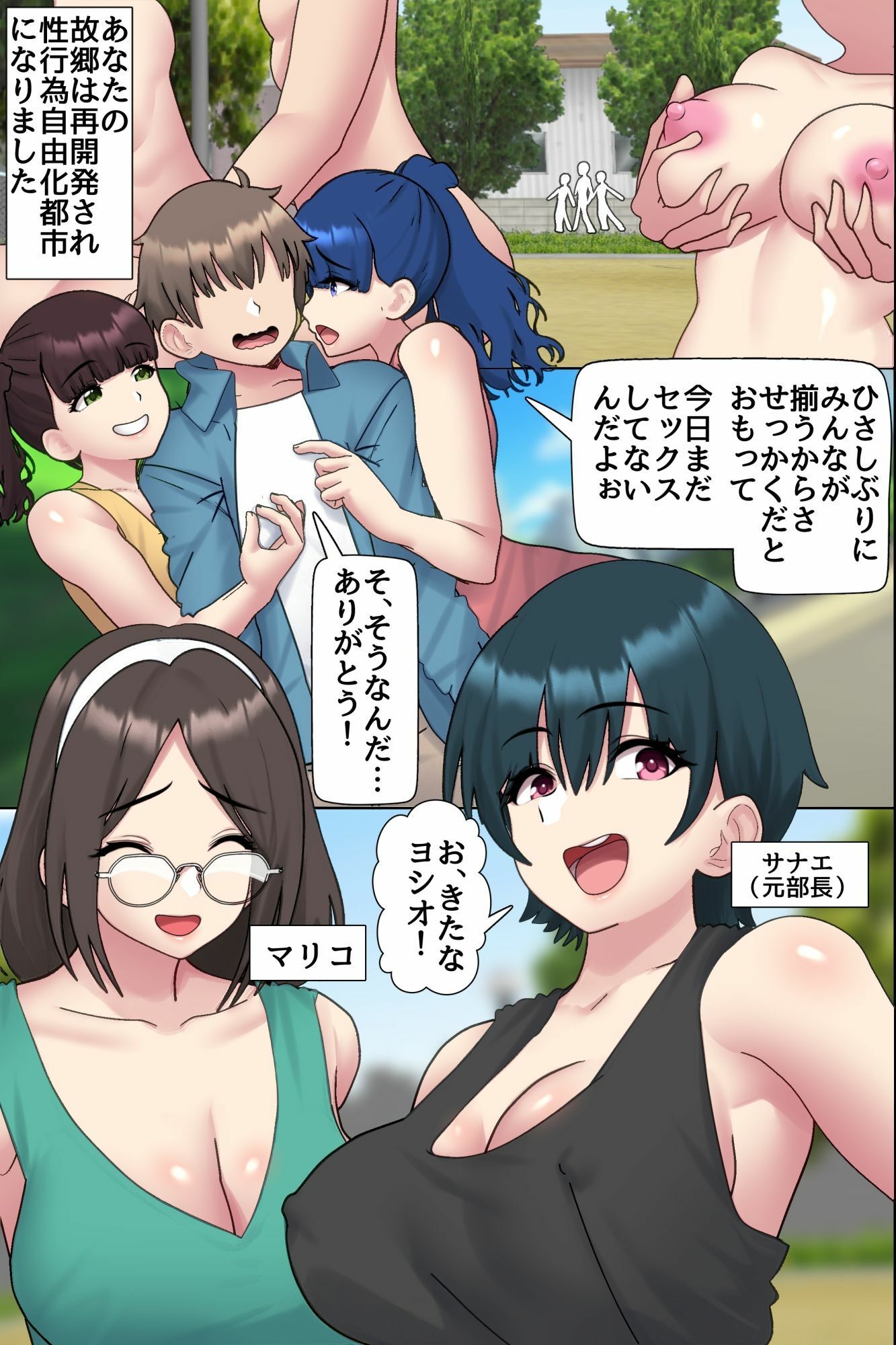 ハーレムになった町。幼馴染処女、双子尻コキ、先輩騎乗位、人妻中出しのハーレム田舎ライフ 立ち読み 6 / 11