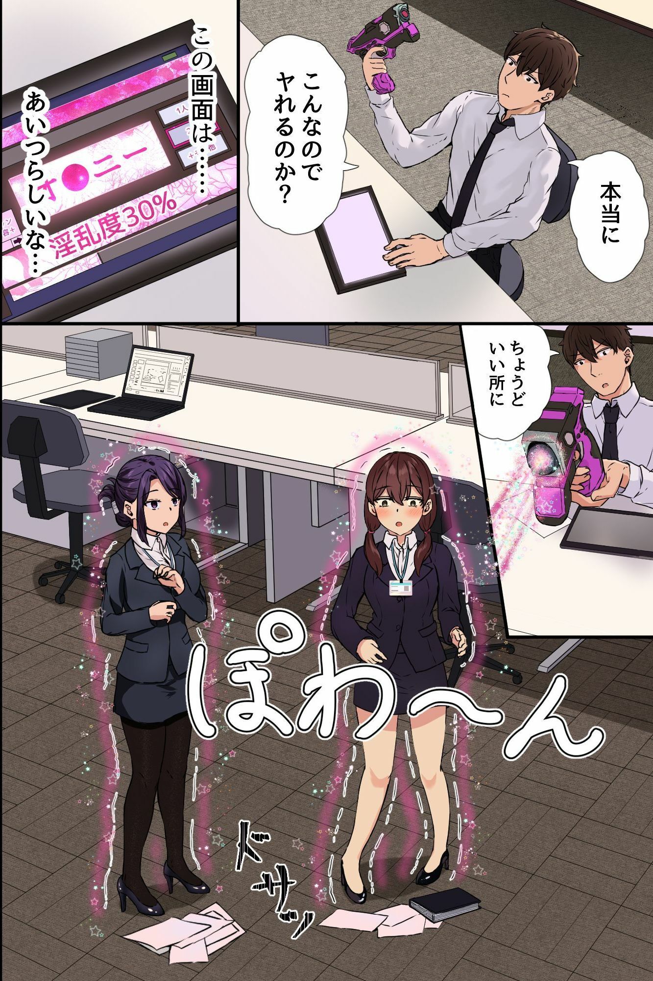 社内の美女たちをビッチ化してみた。〜認識改変でクール爆乳OLから新人まで全員肉便器化プロジェクト〜のサンプル画像 6
