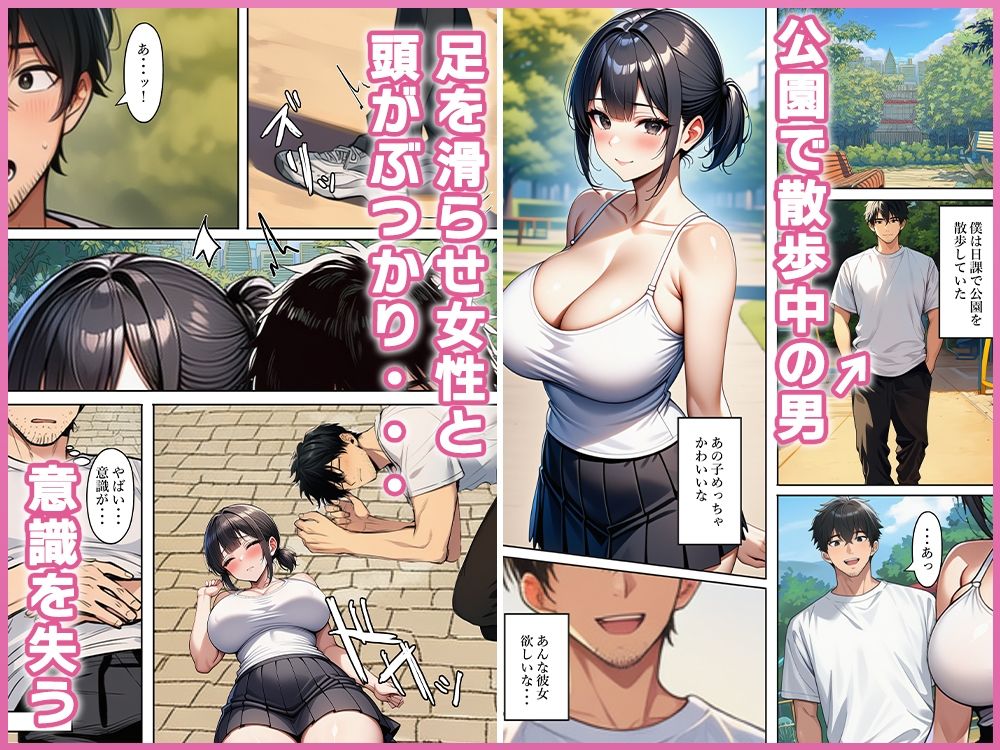 女と入れ替わったら、ドMな体でハメられまくったのサンプル画像 1
