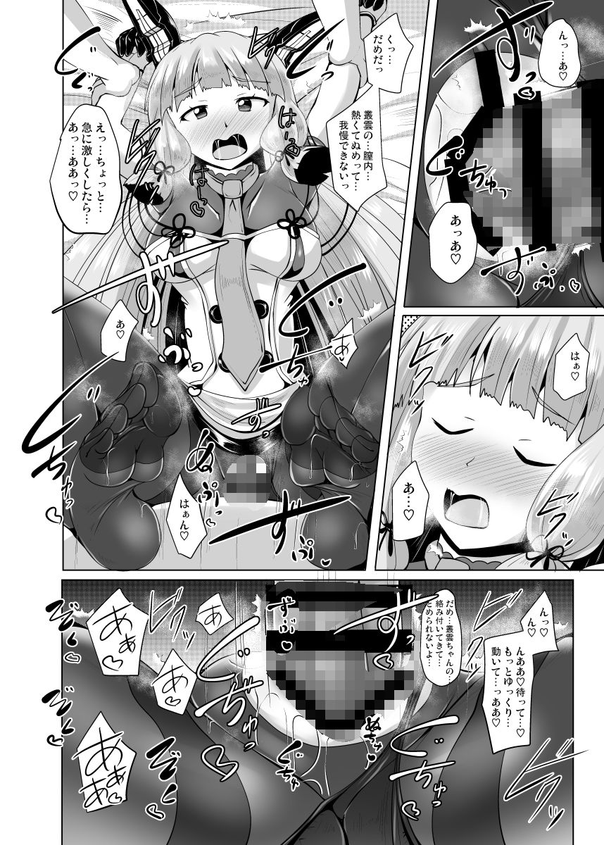 叢雲っくすフェティシズム4のサンプル画像 6