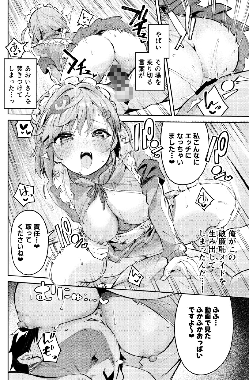 イチャラブジャージメイド部の画像10