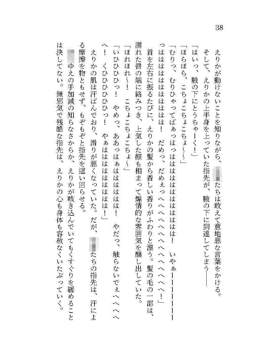 生意気ギャルへのくすぐり教育のサンプル画像 6