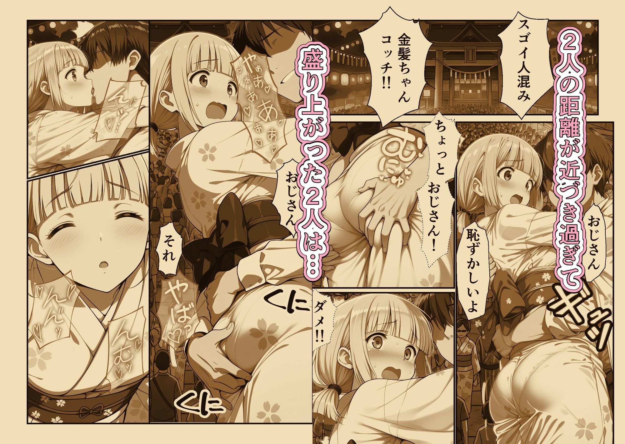 金髪ちゃんと夏祭り 〜浴衣デートで大興奮〜のサンプル画像 6