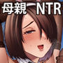 僕の愛する妻を抱いてください3
