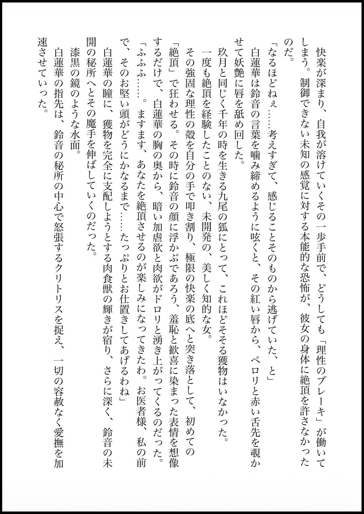 NOX -月詠の影- 第三章のサンプル画像 6