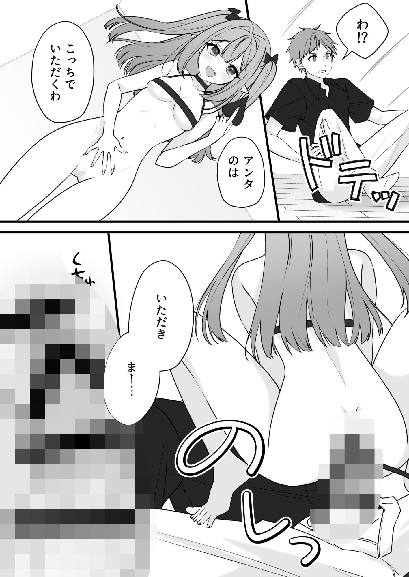 クソ雑魚淫魔が完全敗北する話のサンプル画像 6