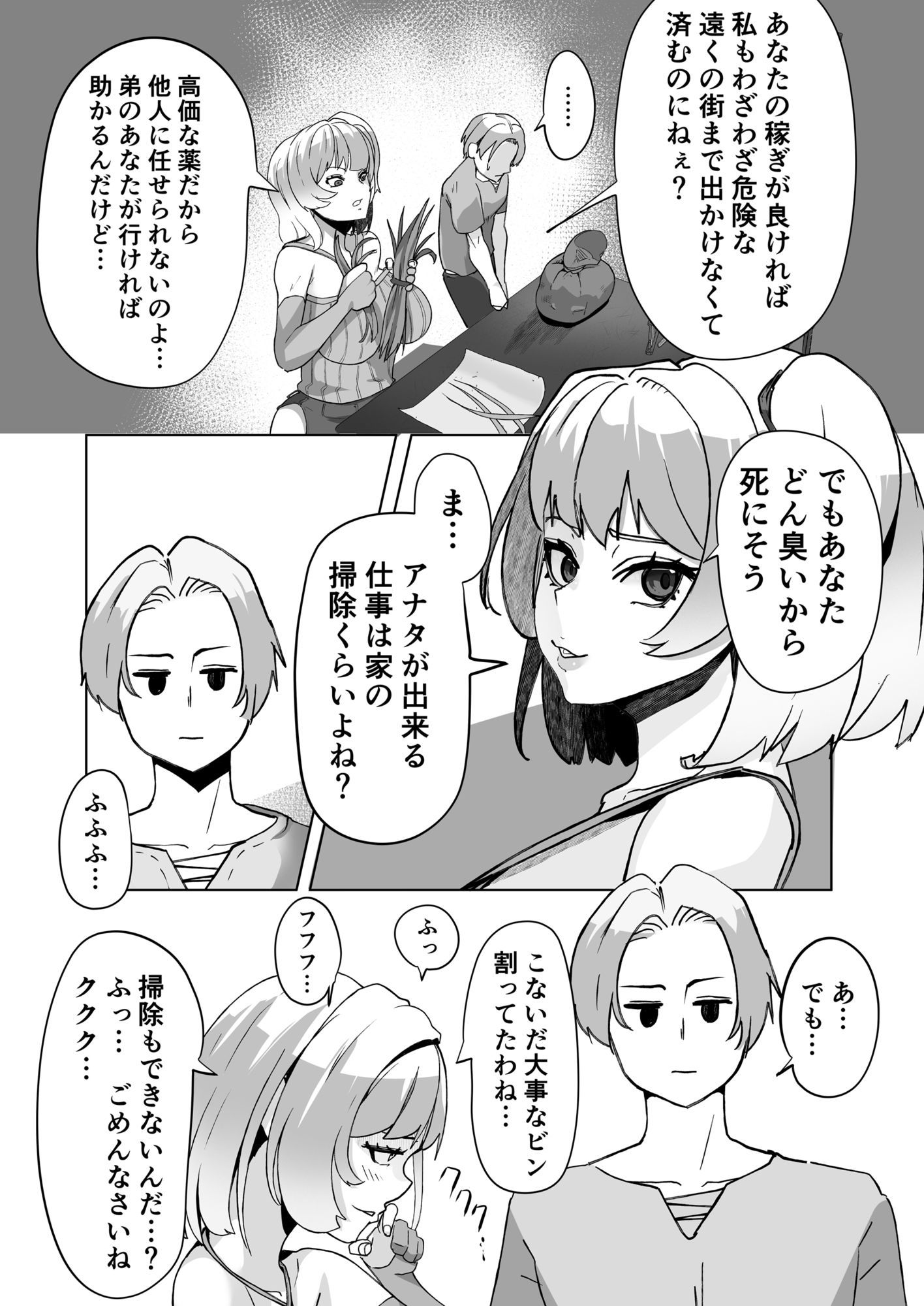 レ●プに慣れてる錬金術師のサンプル画像 6