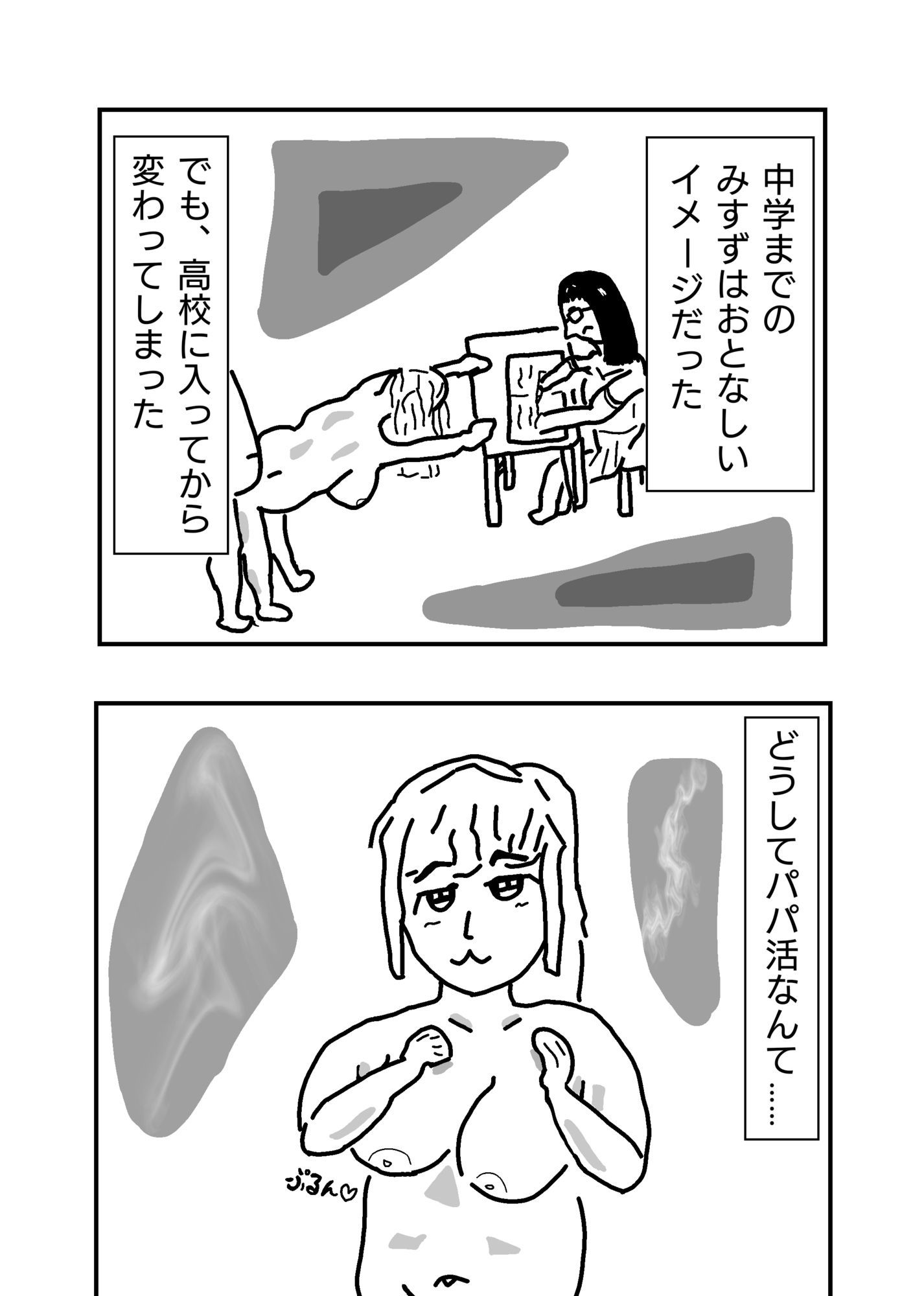 浪人生のボクが幼馴染パパ活女子に誘われ初エッチしちゃう話のサンプル画像 6